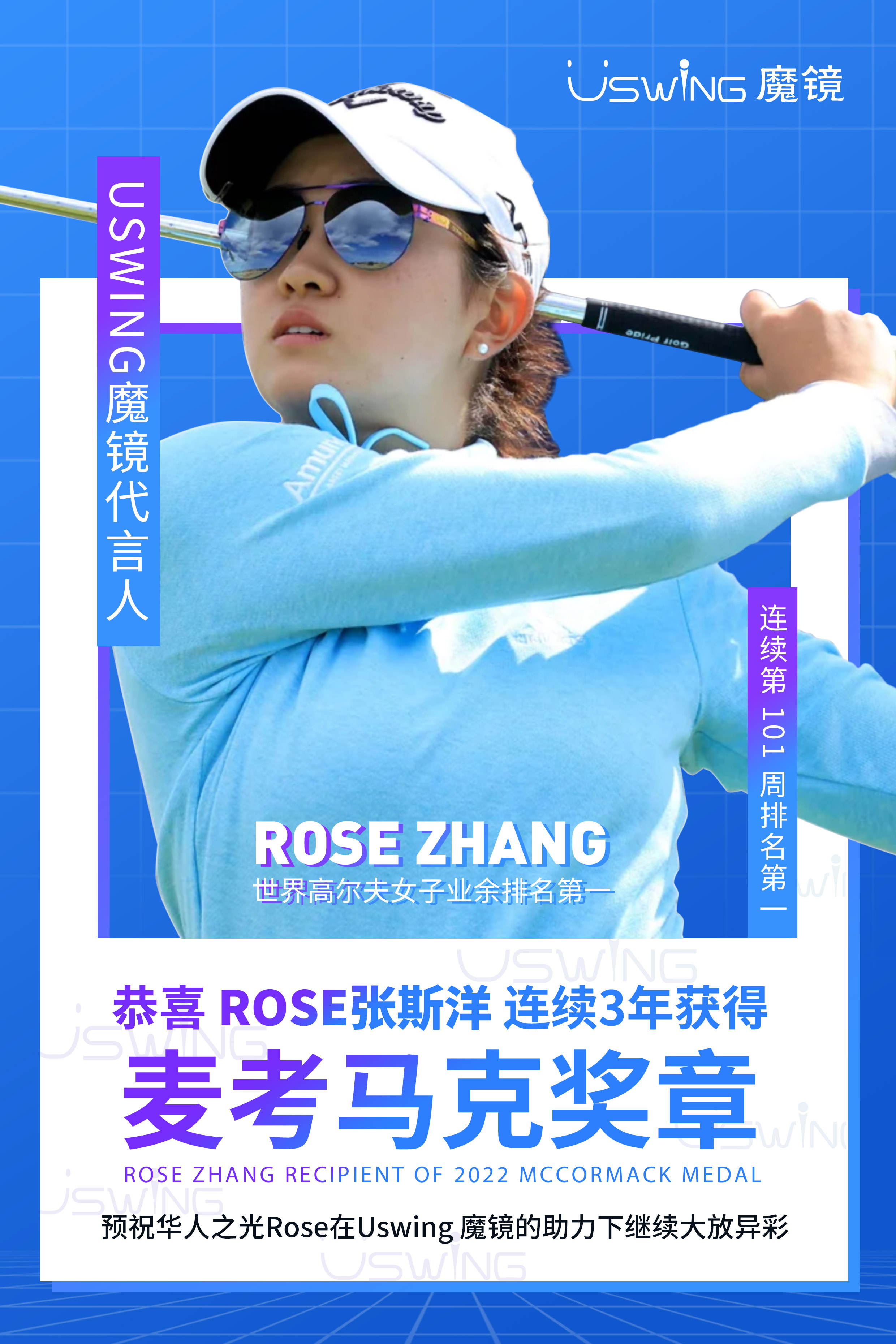 恭喜Rose张连续第三年获得麦考马克奖章