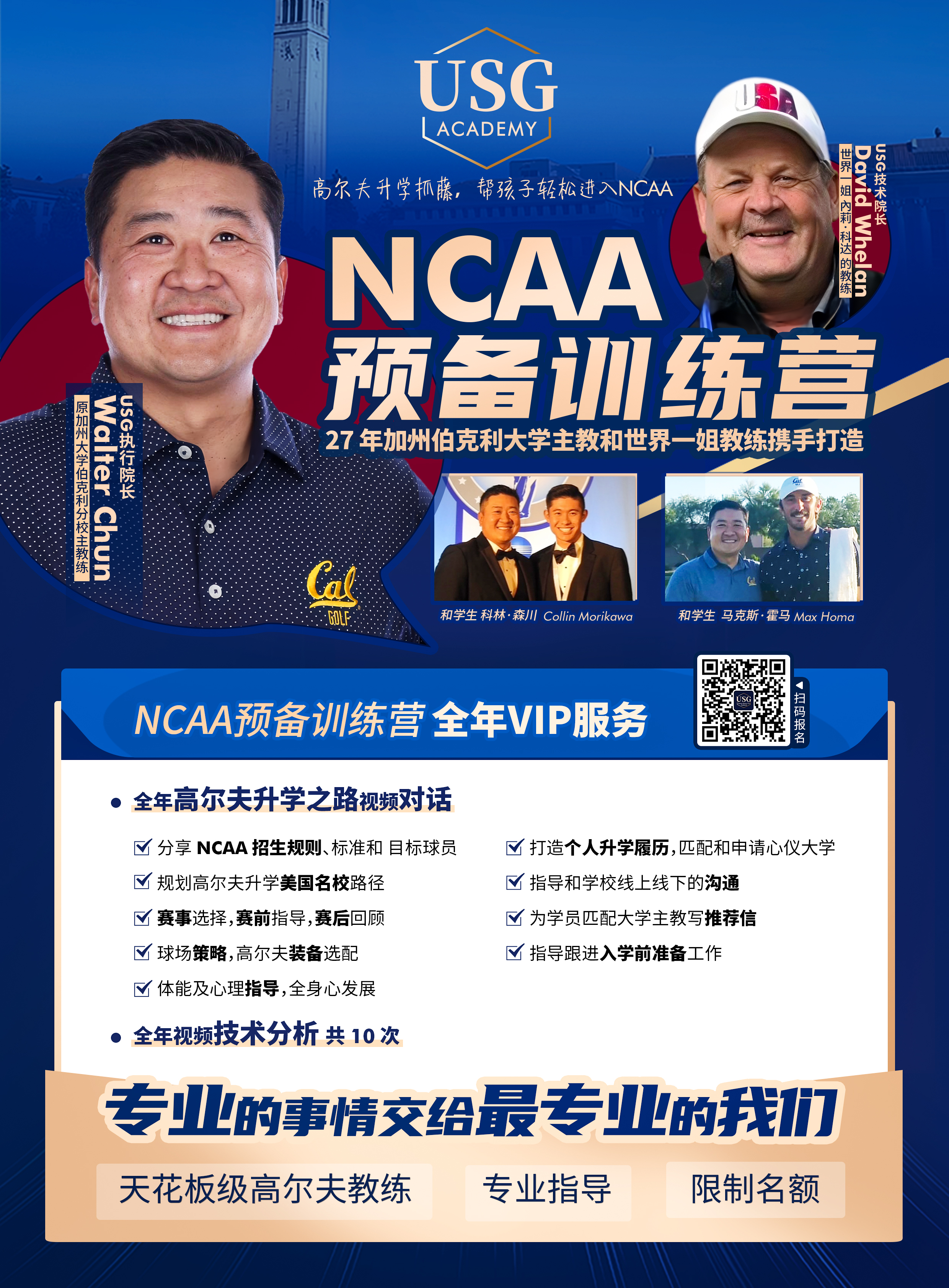 高尔夫升学抓藤，USG学院助你轻松拿下名校入场券！