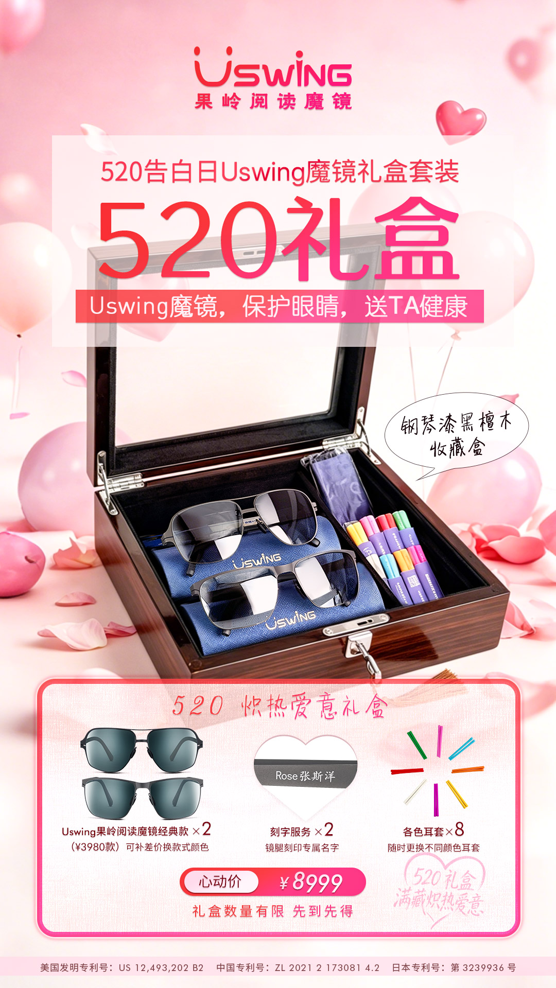 炽热爱意礼盒｜专业护眼，定制专属520浪漫