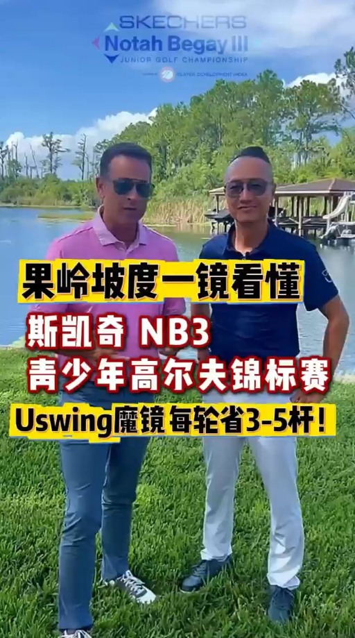 重磅官宣｜Uswing魔镜 × Notah Begay III 战略合作落地